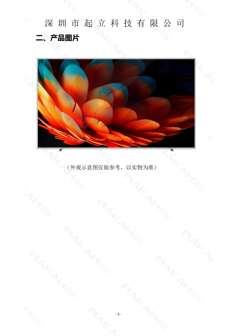 RK-R83-BNAB 83寸柔性桌面款商用屏規(guī)格書20260303_03.jpg