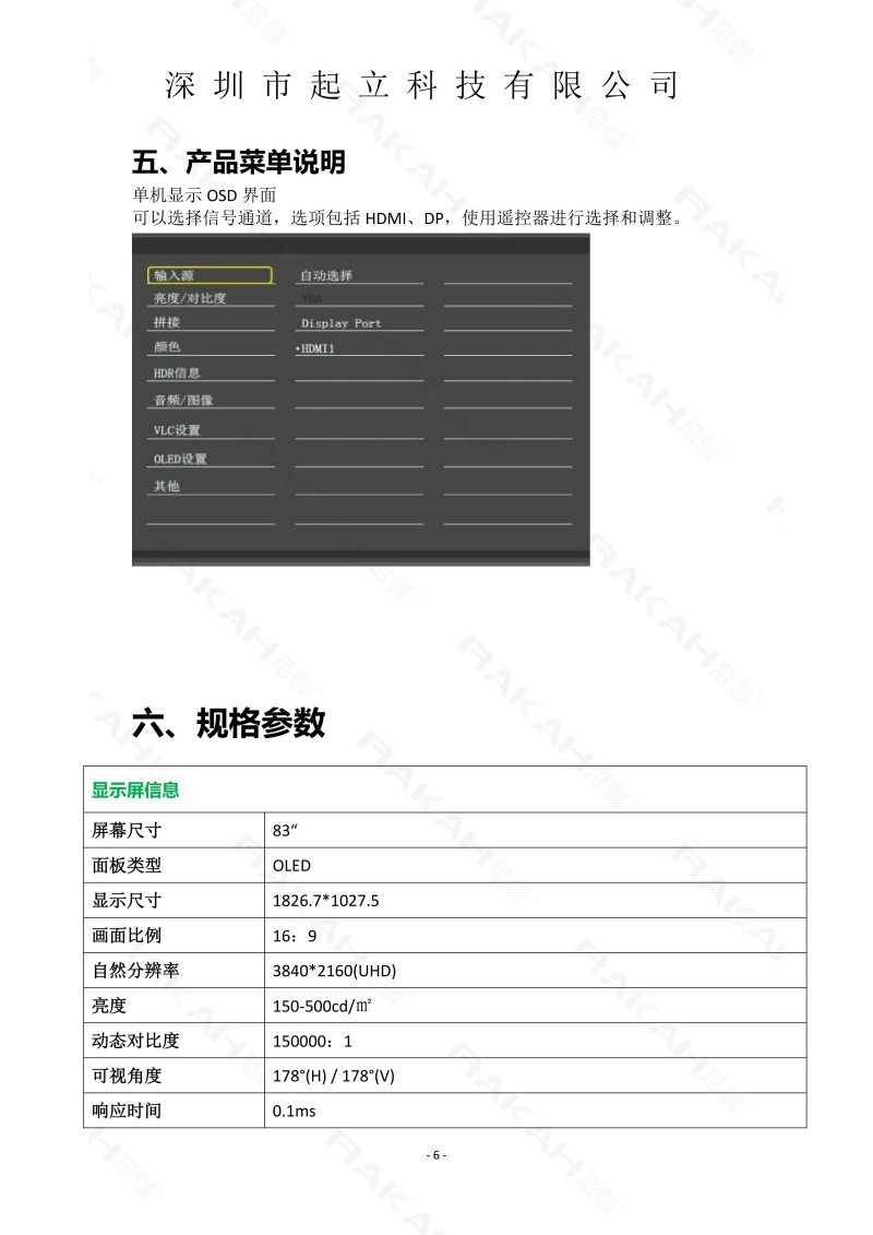 RK-R83-BNAB 83寸柔性桌面款商用屏規(guī)格書20260303_06.jpg