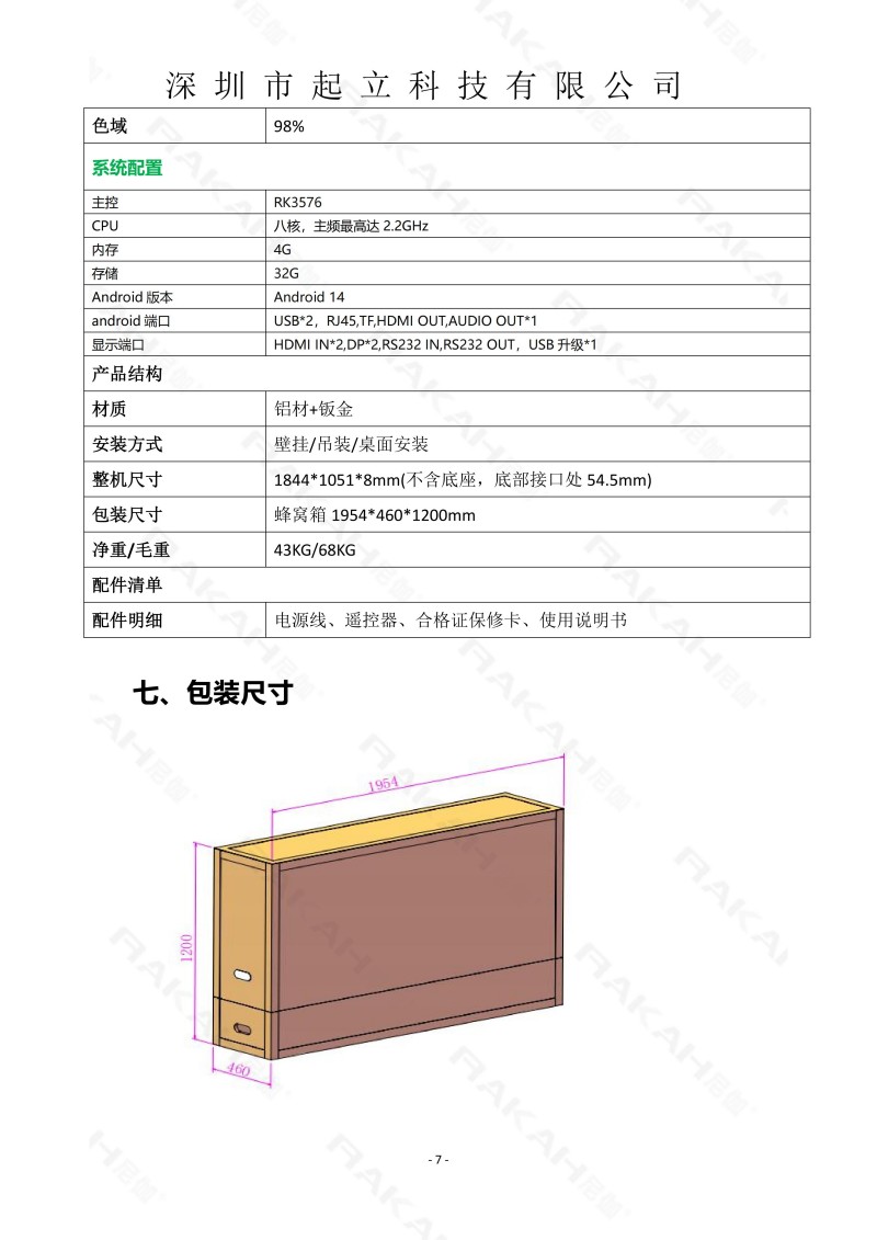 RK-R83-BNAB 83寸柔性桌面款商用屏規(guī)格書20260303_07.jpg