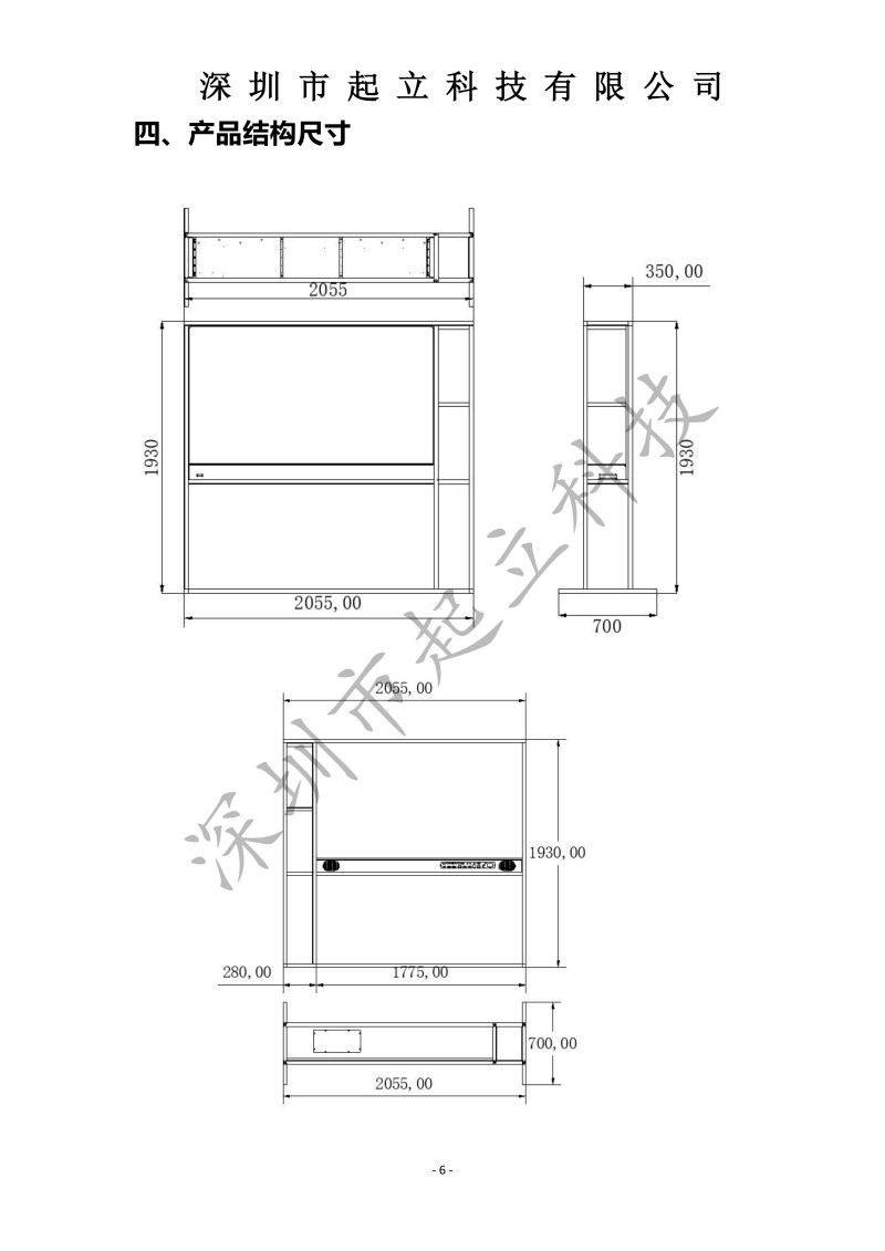 RK-T77-LPAB 77寸OLED透明屏立式展示柜規(guī)格書20251203(1)_06.jpg